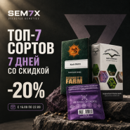 −20% НА ТОП-7 ГЕНЕТИК — ТОЛЬКО 7 ДНЕЙ! от магазина Semki